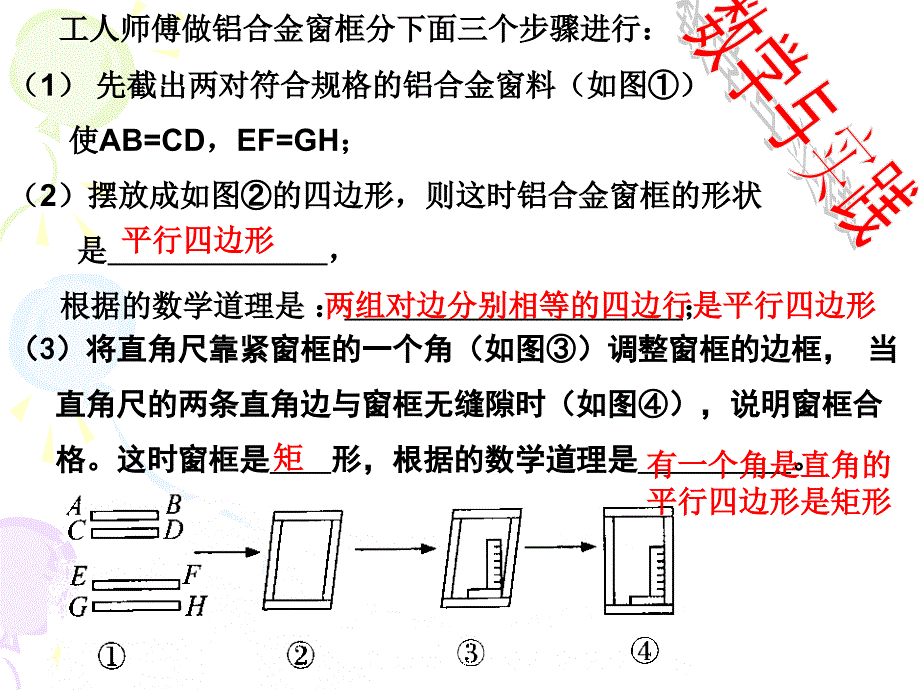 【初中数学课件】平行四边形的复习ppt课件_第4页