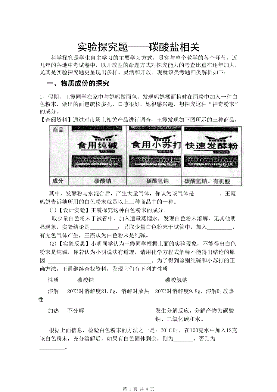 实验探究题——碳酸盐相关(定稿)_第1页