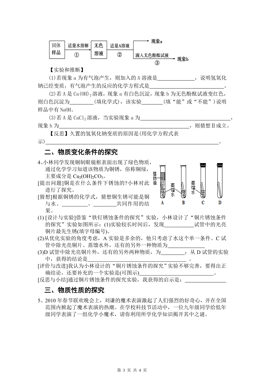 实验探究题——碳酸盐相关(定稿)_第3页