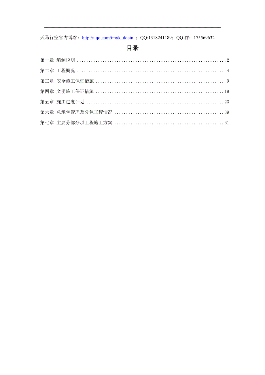 【装饰工程】北京某办公楼装修改造施工组织设计_第1页