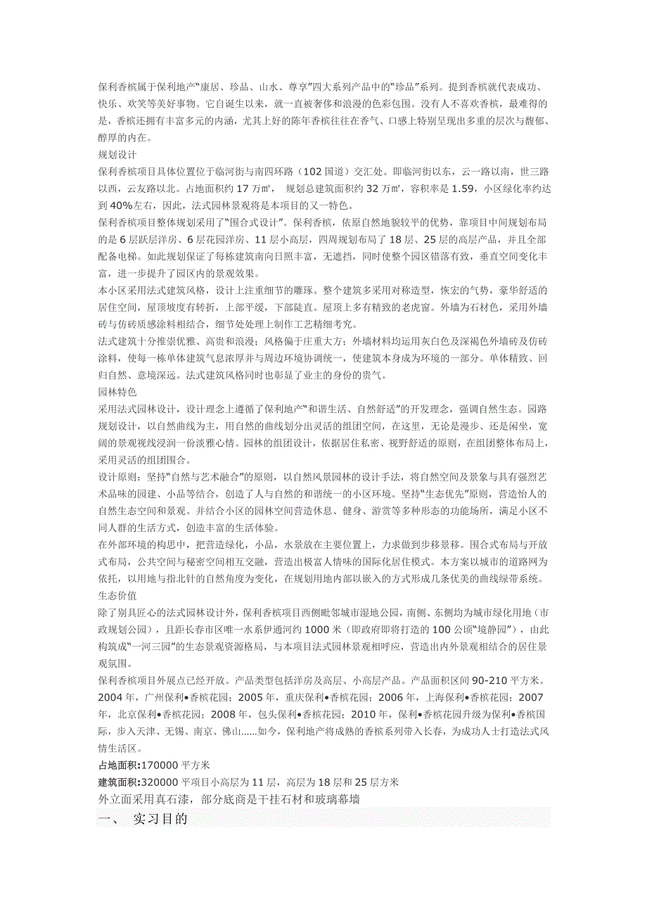 保利香槟属于保利地产_第1页