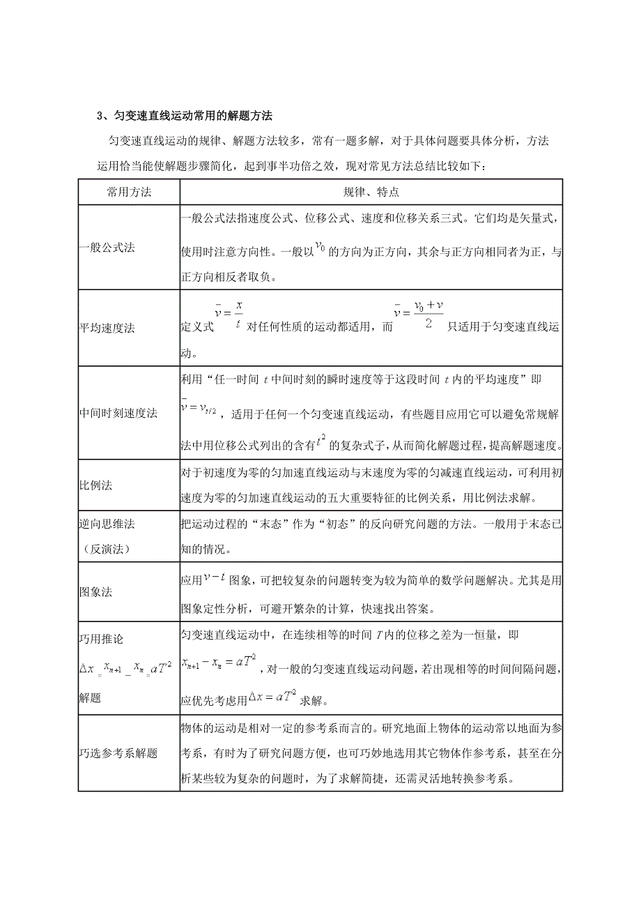 2011届高考物理专题综合复习教案5_第3页