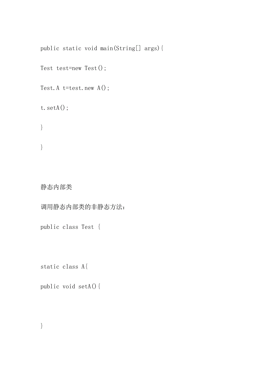 内部类和静态类_第2页