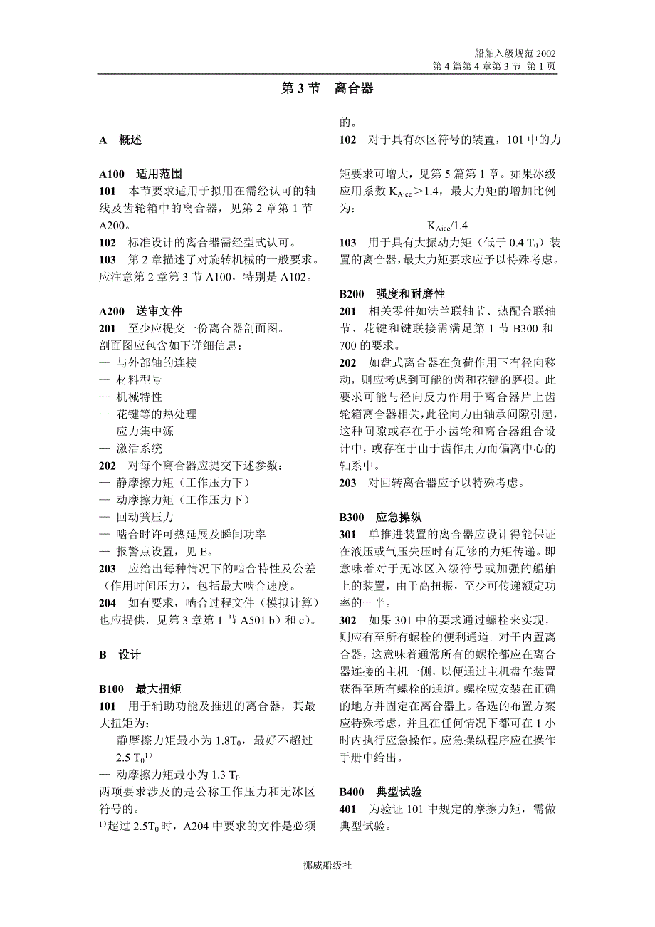 机械设备和系统 第3节  离合器_第1页