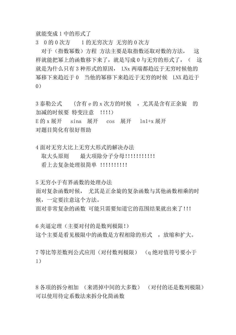 高等数学中求极限的几种方法汇总_第2页