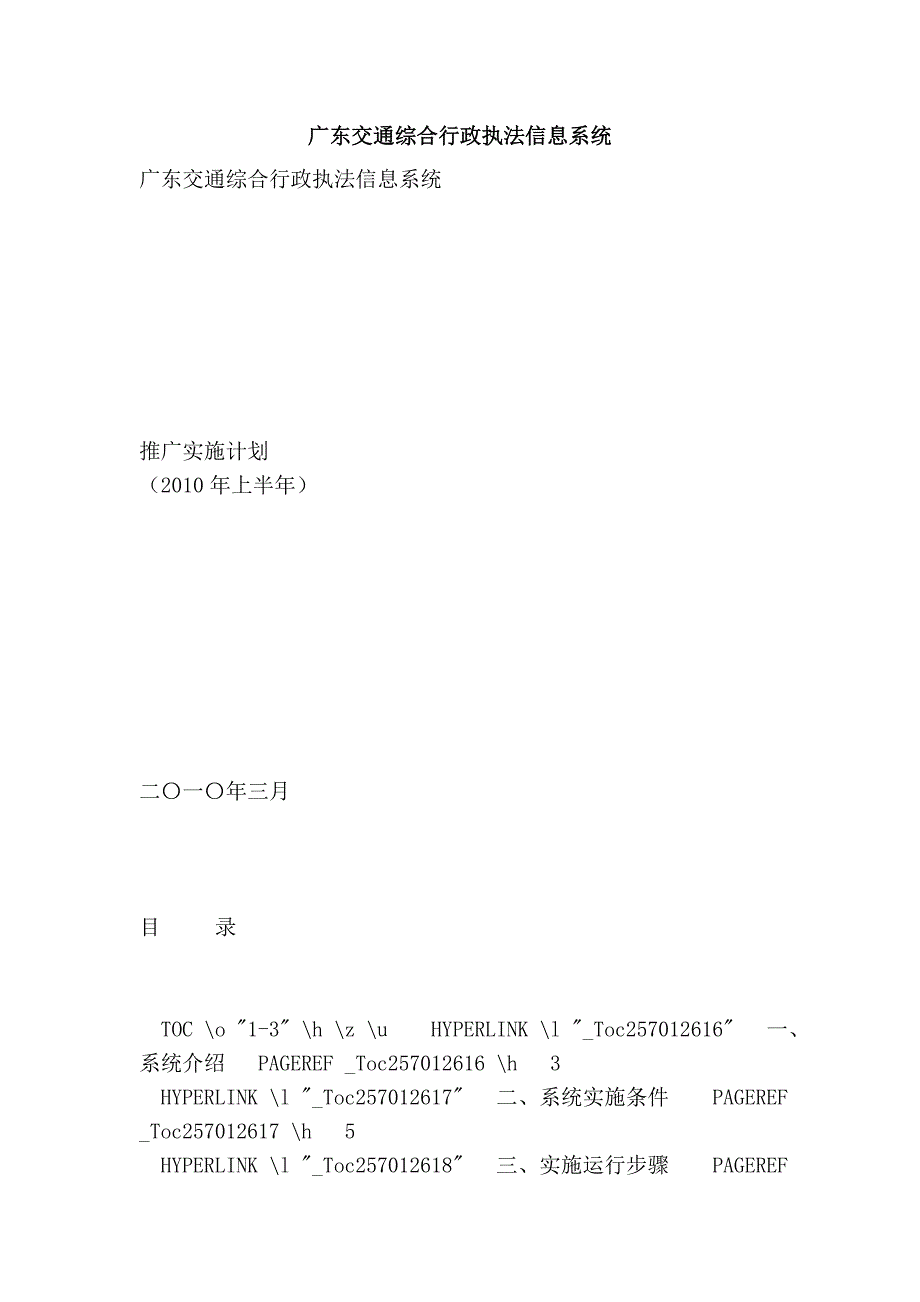 广东交通综合行政执法信息系统_第1页