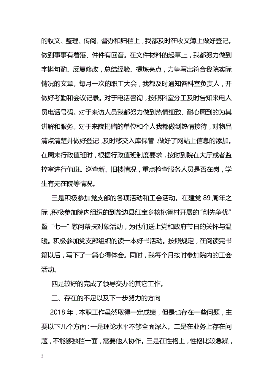 2018年度福利院职工工作总结_第2页