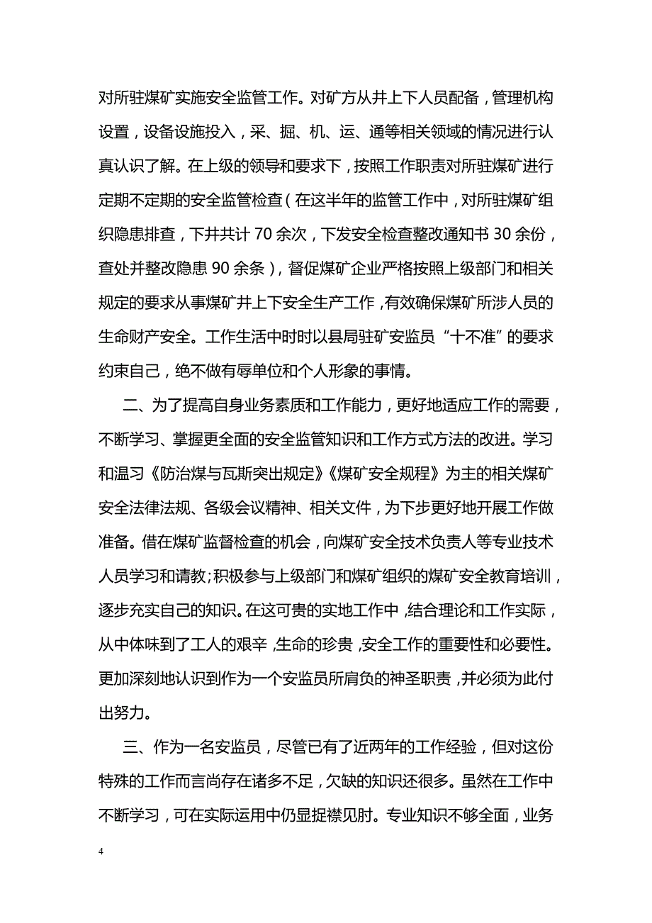 2018年度福利院职工工作总结_第4页