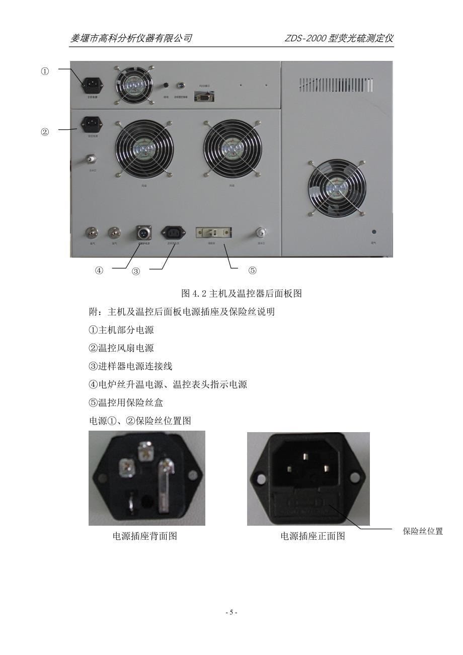 最新ZDS荧光硫测定仪说明书_第5页