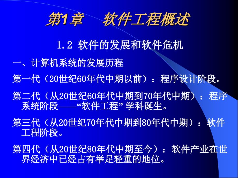 软件工程知识概述_第4页