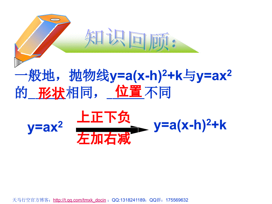 【初中数学课件】26-1-5二次函数ppt课件_第2页