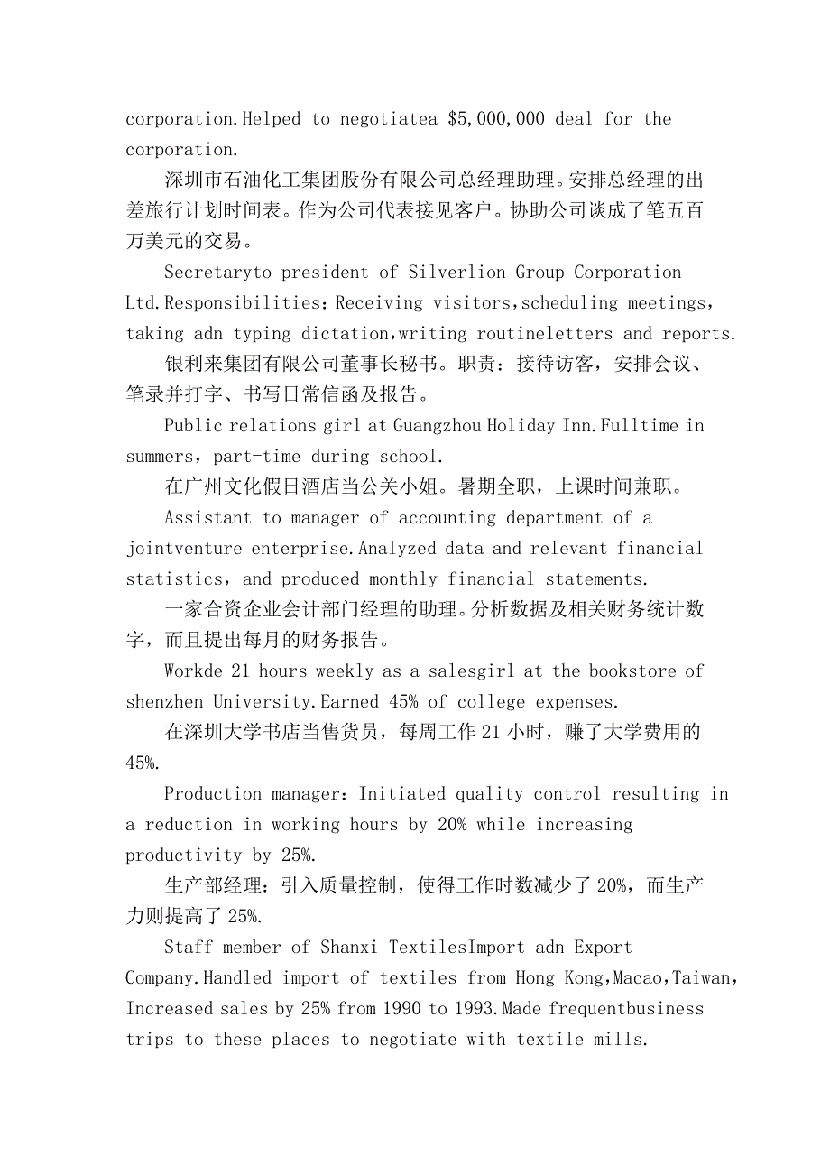 英文简历必备：表示工作经历的说法_第2页