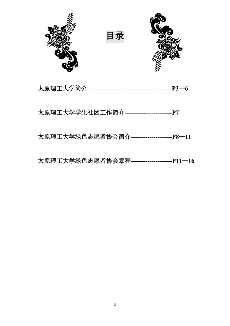 太原理工大学_绿色志愿者协会_交流资料_第2页