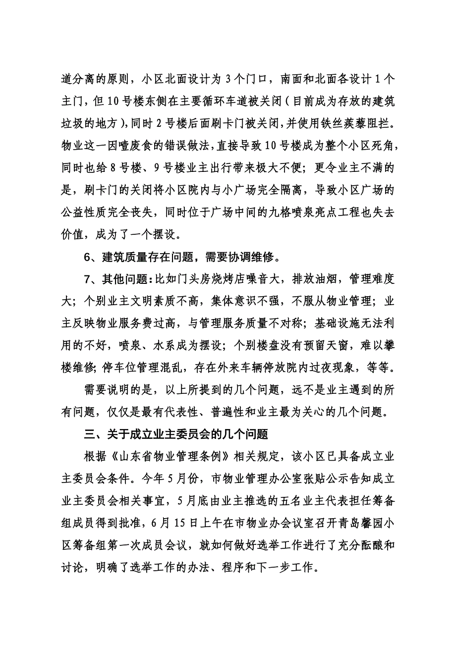 关于青岛馨园小区几个问题的情况报告_第3页