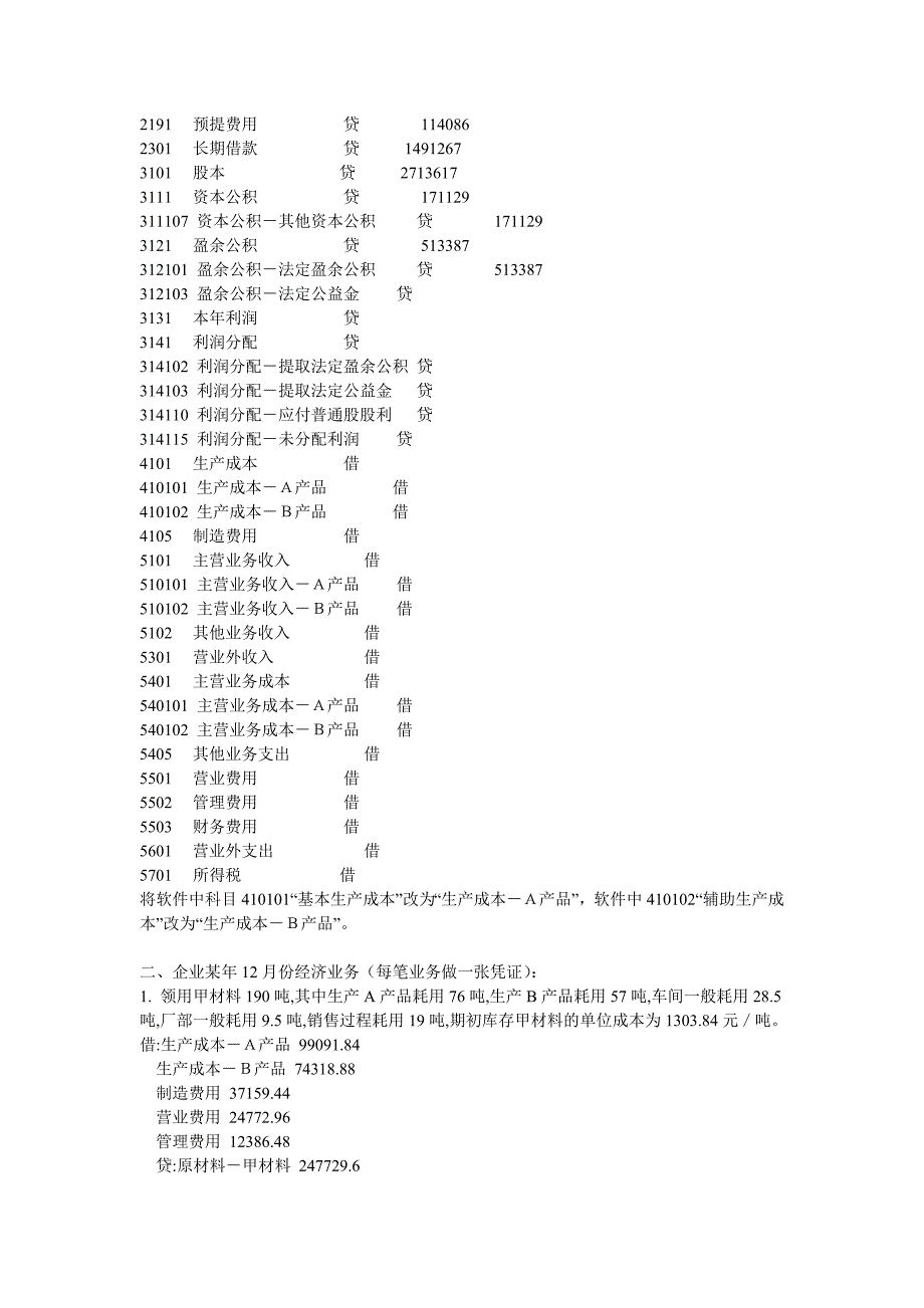 会计电算化模拟四_第2页