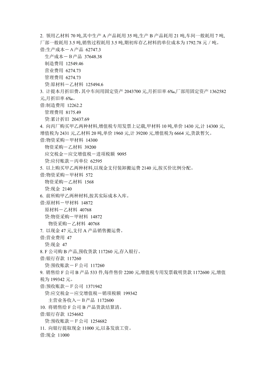 会计电算化模拟四_第3页