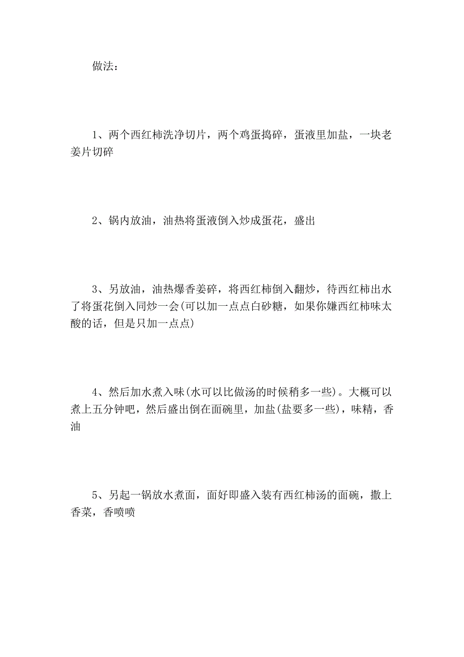 另类面条的简单做法_第4页