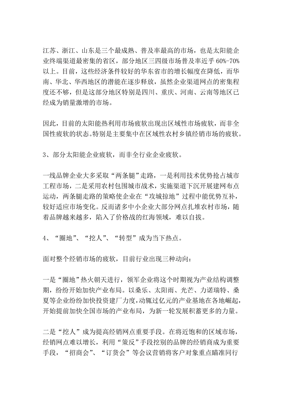 太阳能经销市场整体疲软的根源是什么？_第2页