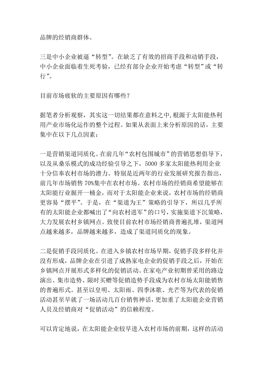 太阳能经销市场整体疲软的根源是什么？_第3页