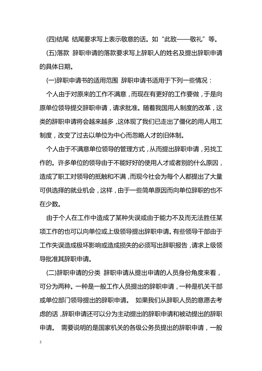 写辞职信四大要诀_第3页