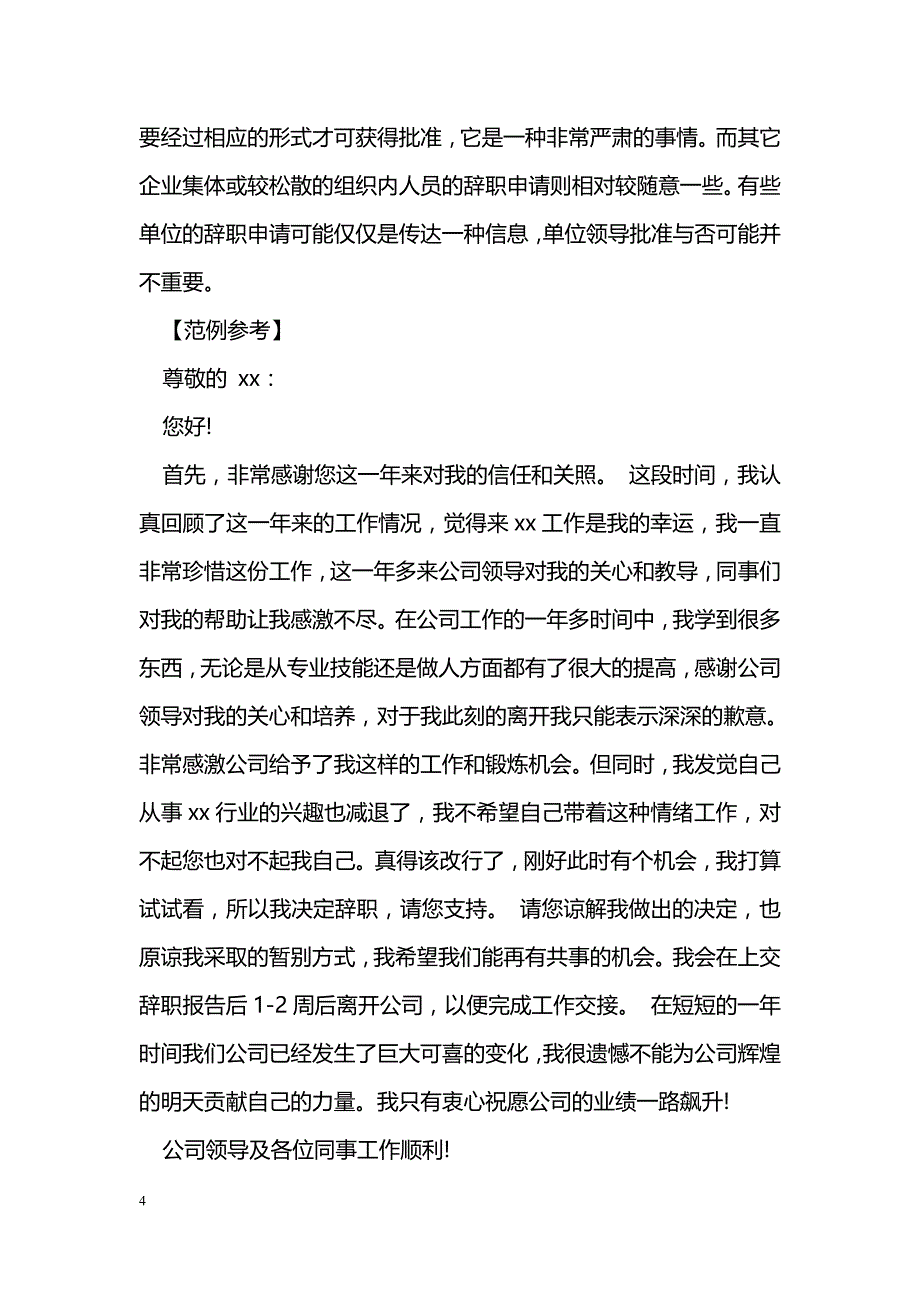 写辞职信四大要诀_第4页