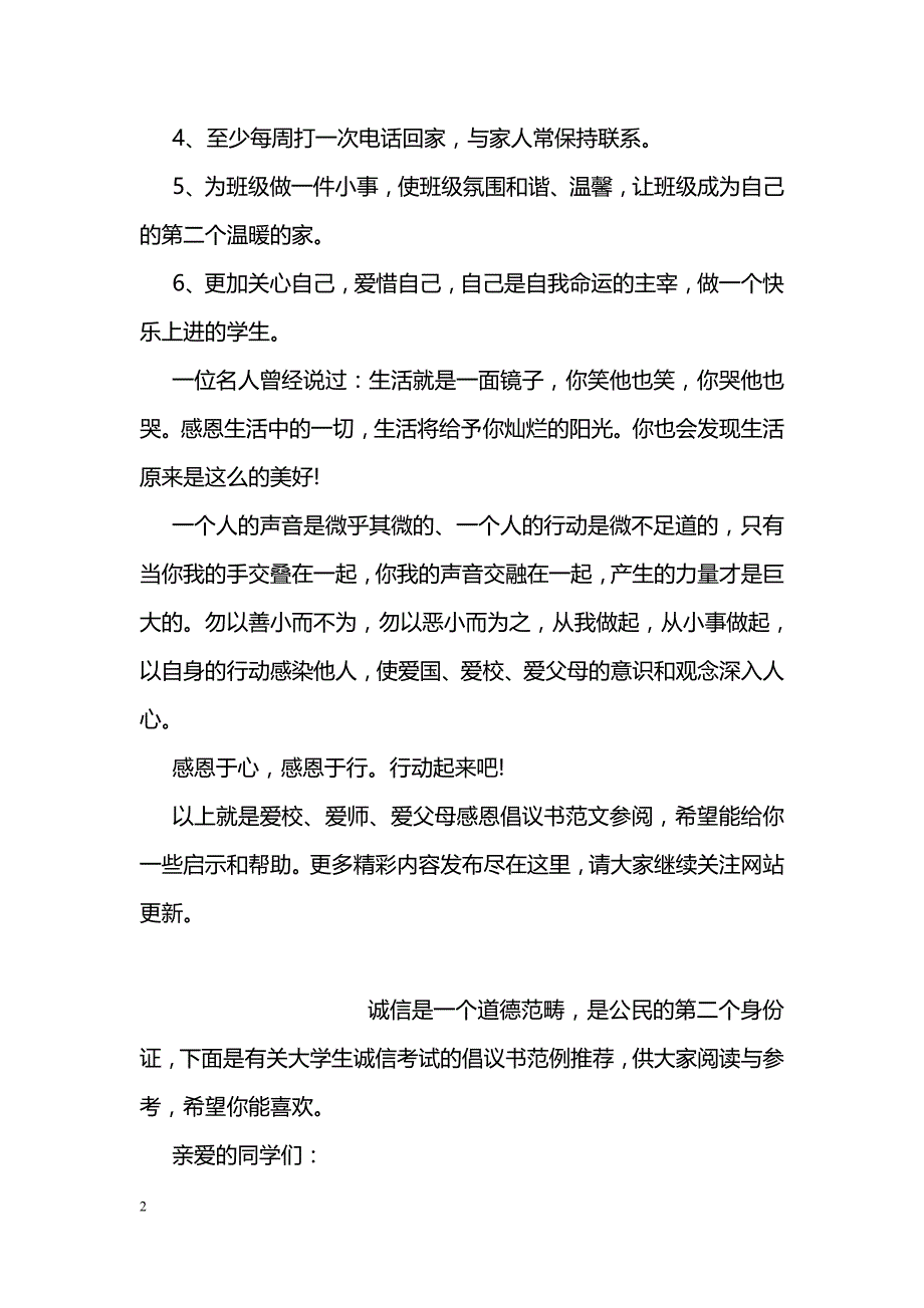 “爱校、爱师、爱父母”感恩倡议书范文参阅_第2页