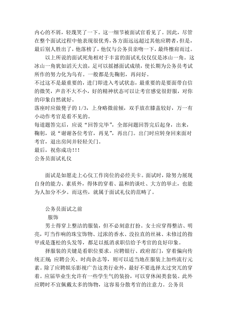 公务员面试技巧_第3页