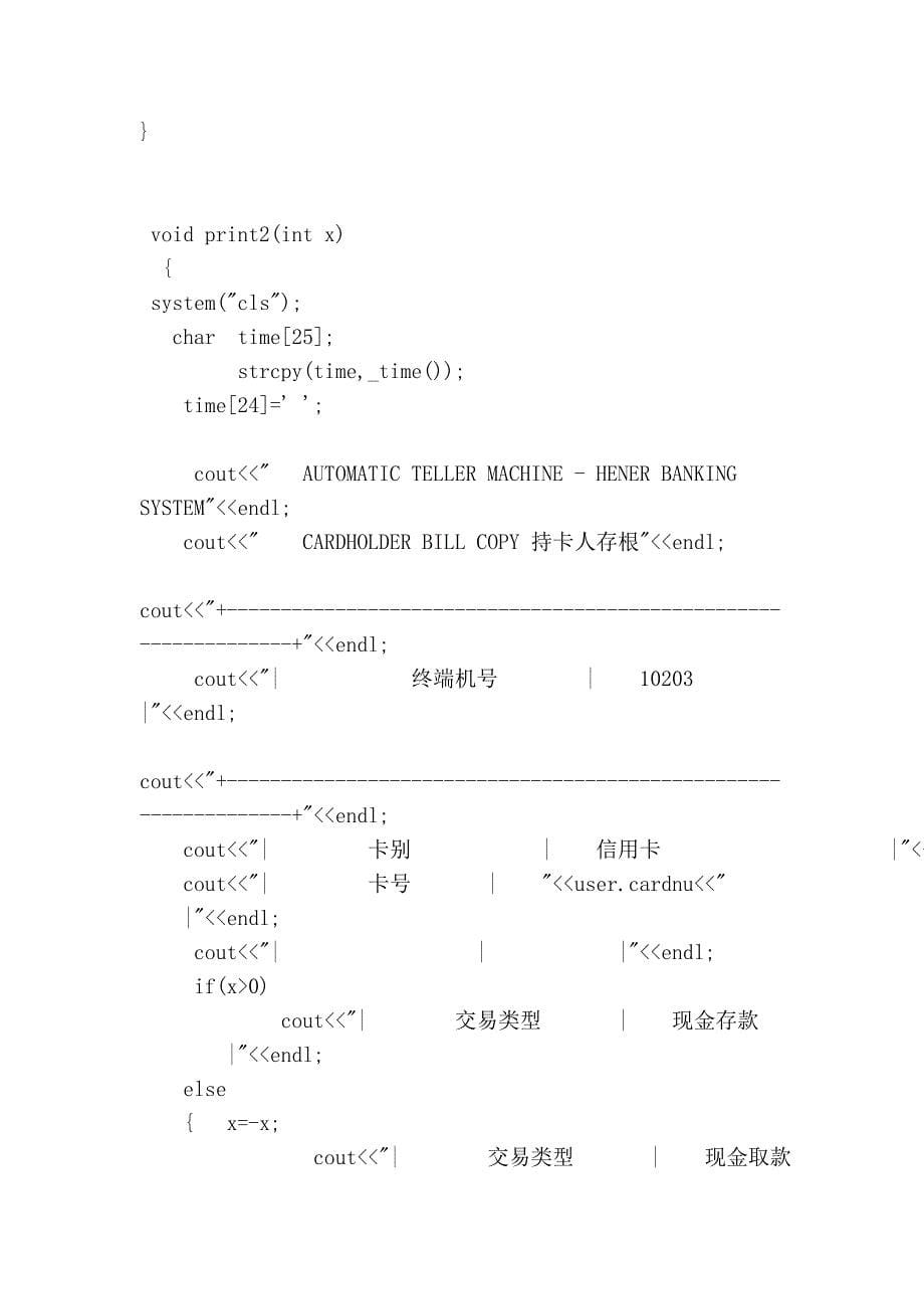 自动取款机源代码(c and c  )_第5页