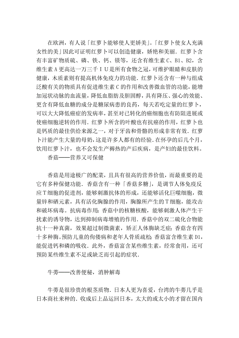 《蔬菜汤强健法》痊疾惊人效果_第3页