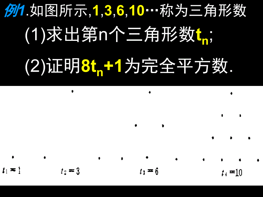 【初中数学课件】类比与归纳ppt课件_第2页