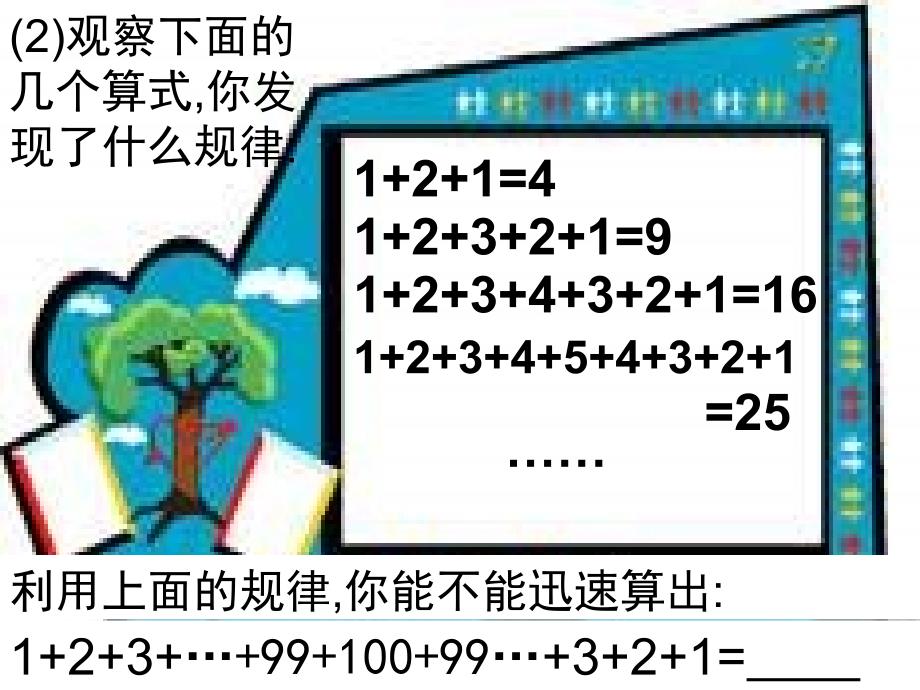 【初中数学课件】类比与归纳ppt课件_第3页