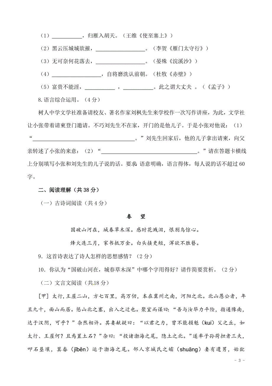 部编版人教版八年级上学期期末语文试卷共五套_第3页