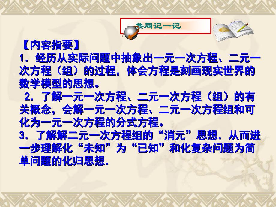 【初中数学课件】一元一次方程、二元一次方程（组）复习ppt课件_第3页