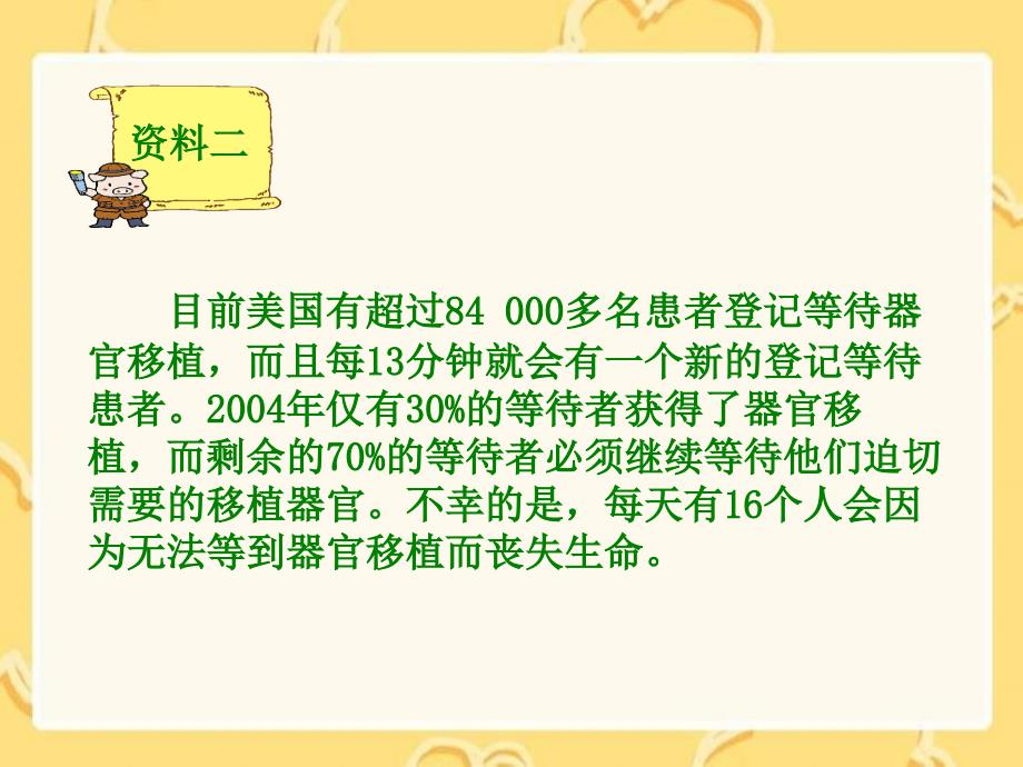 【语文课件】《永生的眼睛》课件（语文s版六年级下册）ppt课件_第3页