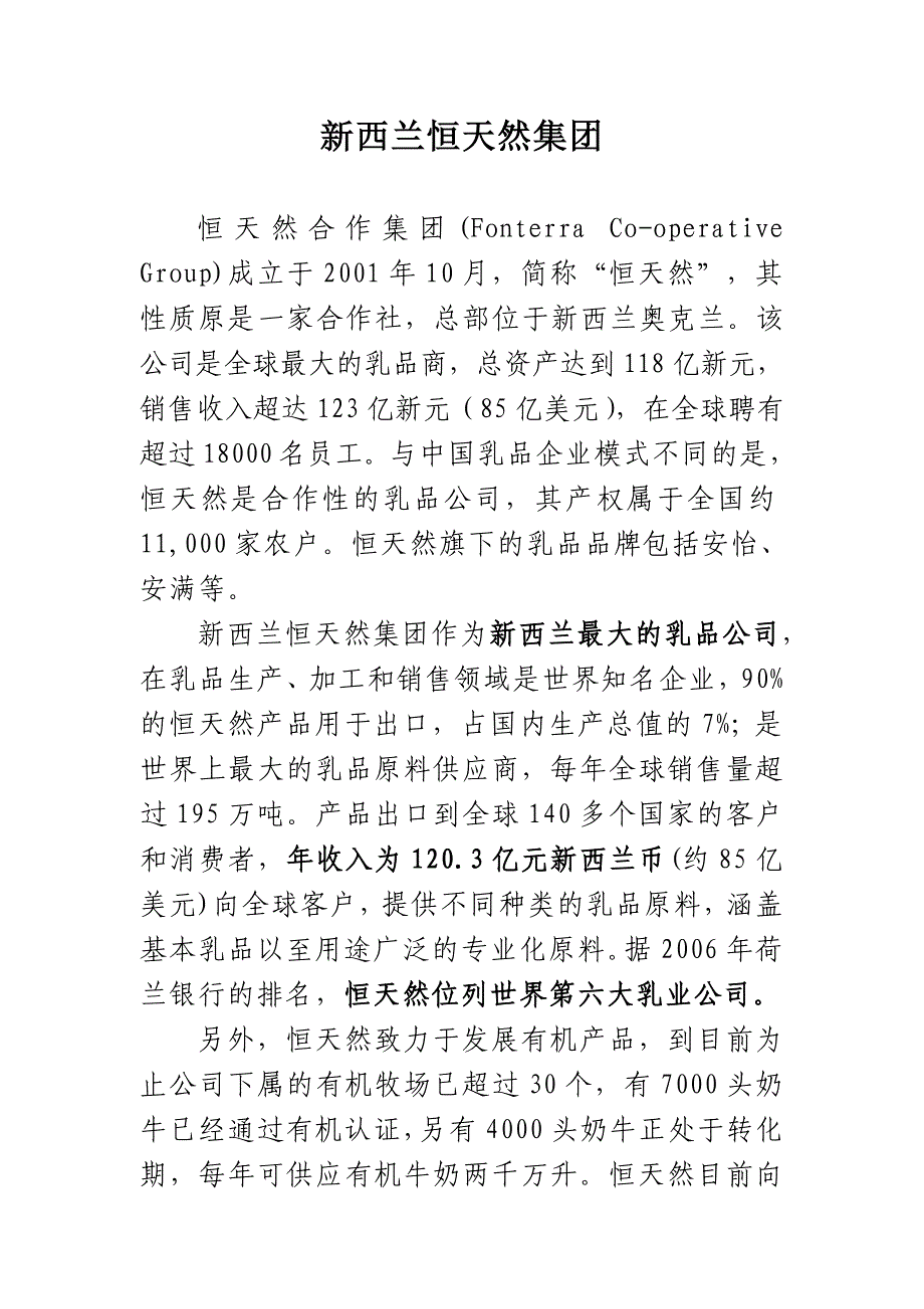 新西兰恒天然集团_第1页