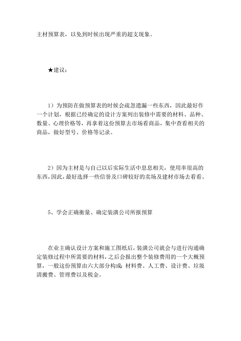 装修应该注意哪些方面_第4页