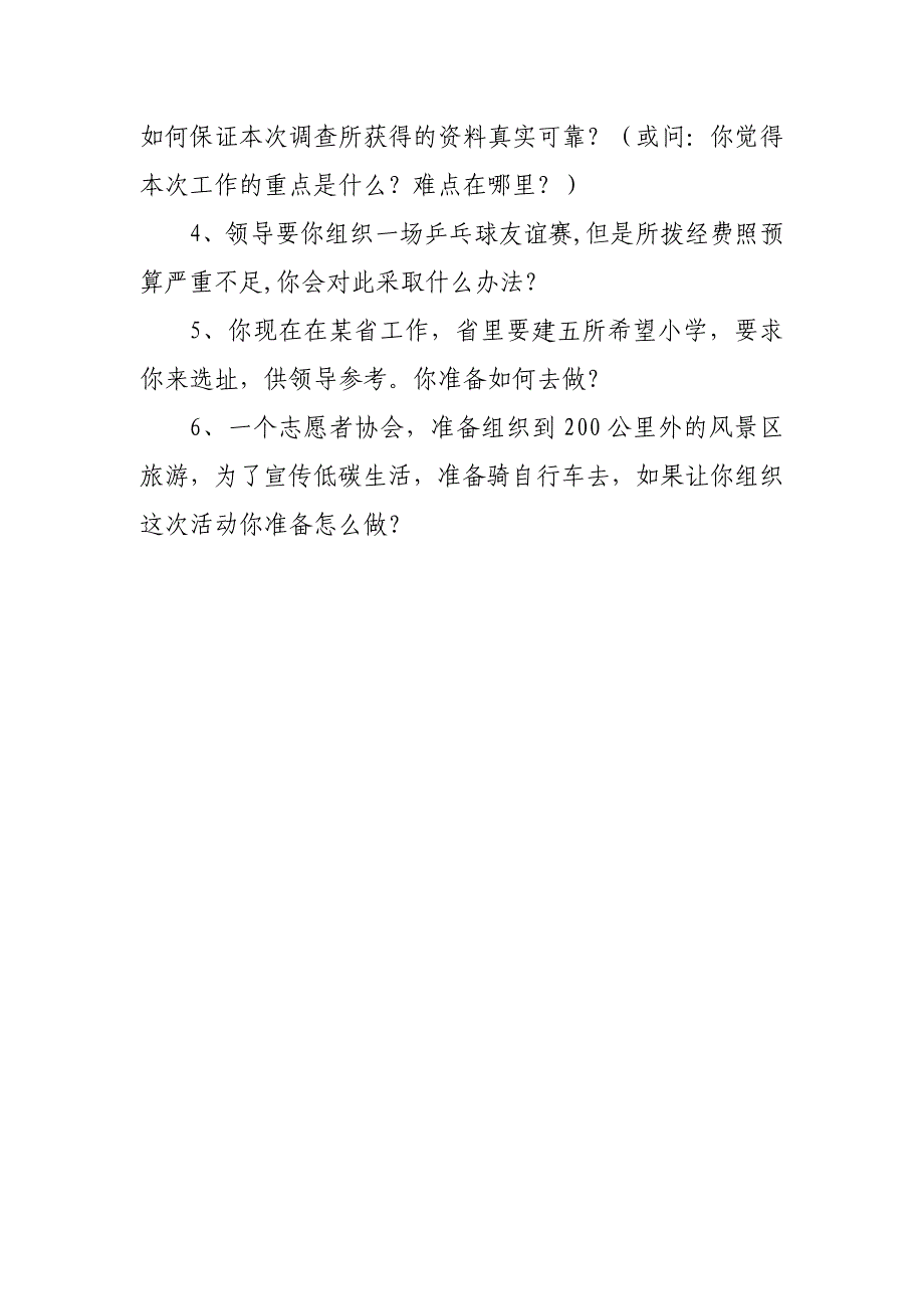 公务员面试题1_第2页