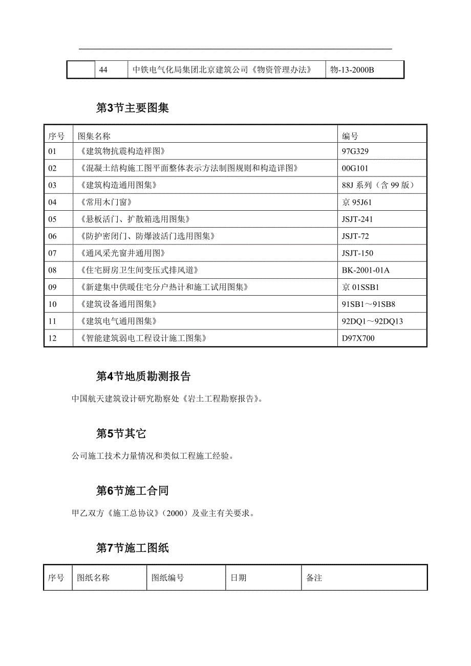 【土建工程】北京某住宅综合楼工程施工组织设计_第5页