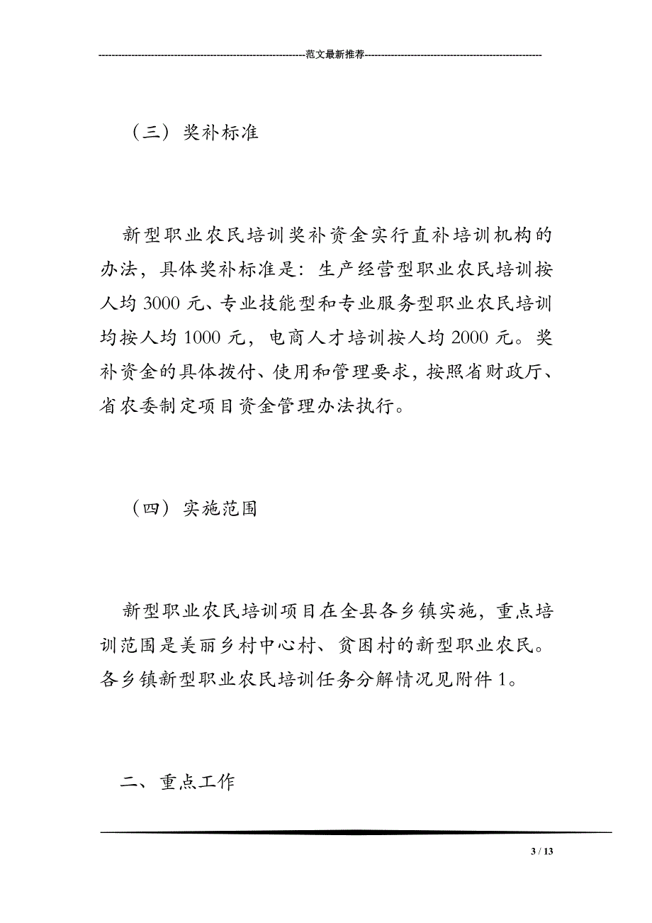 2018年新型职业农民培训工作方案_第3页