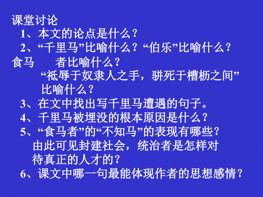 《马说》_第4页