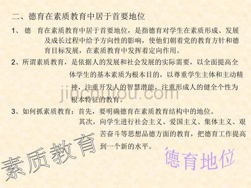 中小学德育与心理健康教育_第3页