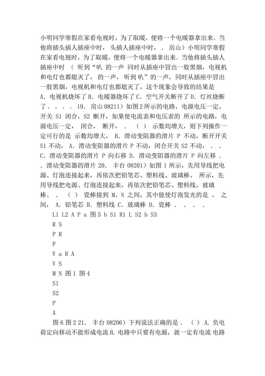 北京市中考初三物理模考电学部分试题汇编_第5页