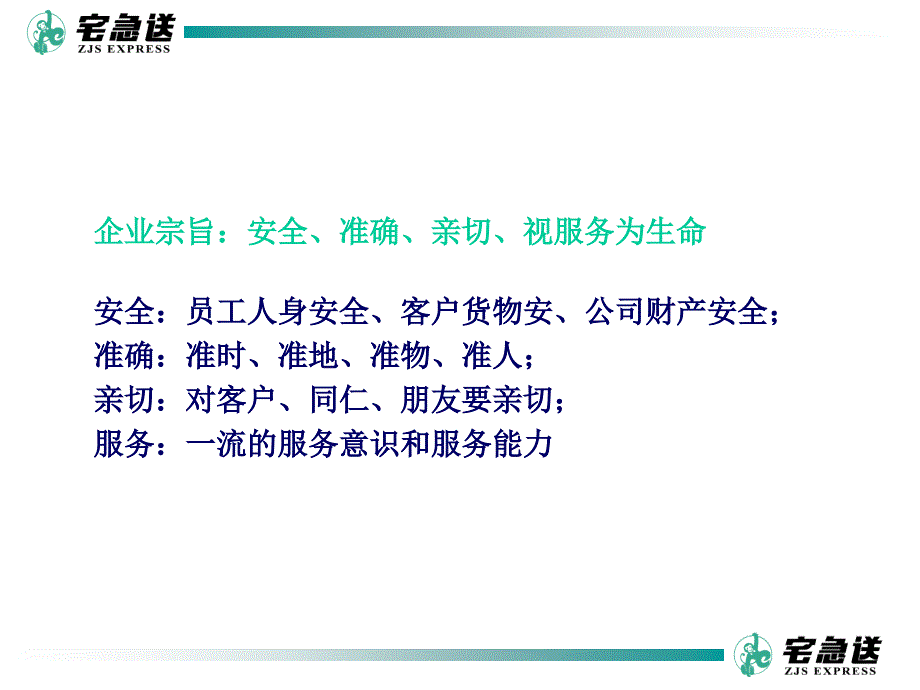 XXX快递公司企业文化及人力资源管理概况_第4页