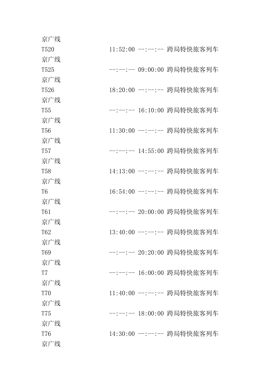 北京铁路局北京西站列车时刻表_第3页