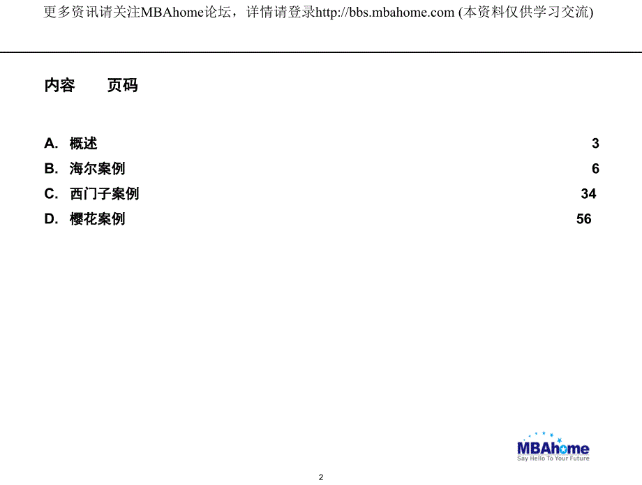 罗兰－方太行业销售与市场营销管理基准分析_第2页