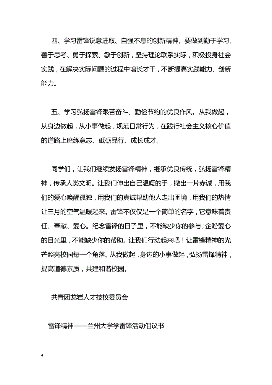 为先天性心脏病儿童冯正娇捐款倡议书_第4页