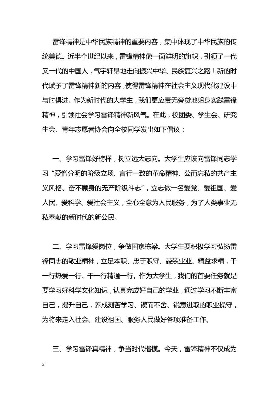 为先天性心脏病儿童冯正娇捐款倡议书_第5页