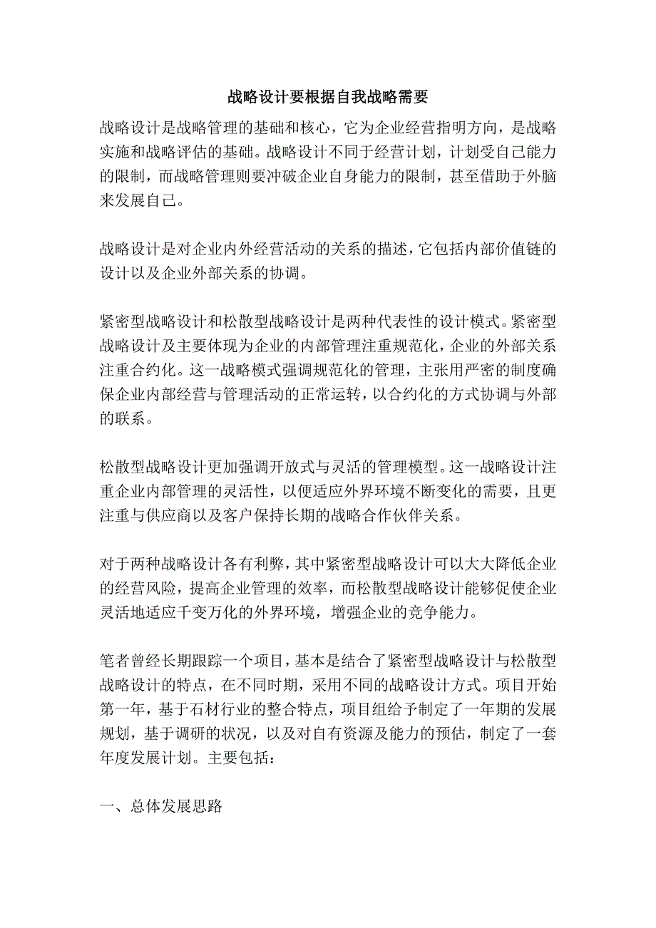 战略设计要根据自我战略需要_第1页