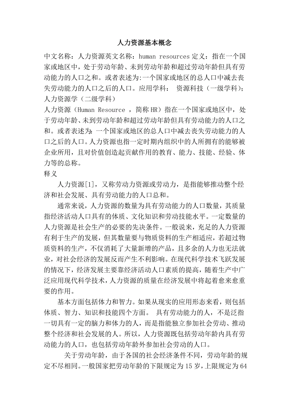 人力资源基本概念_第1页