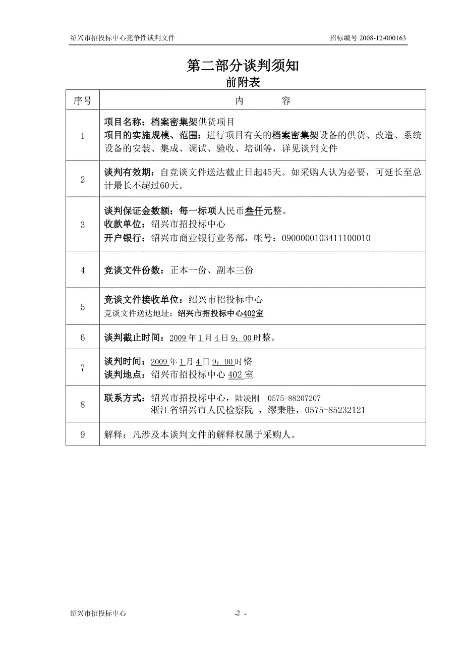 浙江省绍兴市人民检察院_第3页